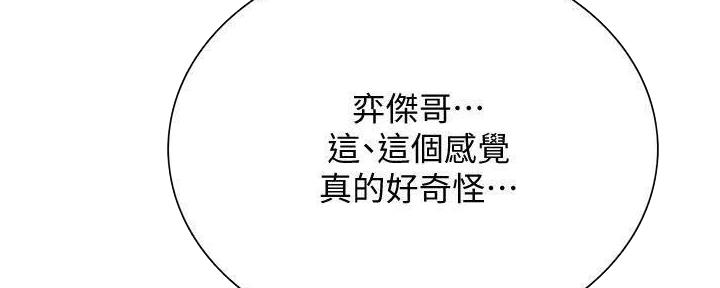 《诚征室友》第111话 第54页