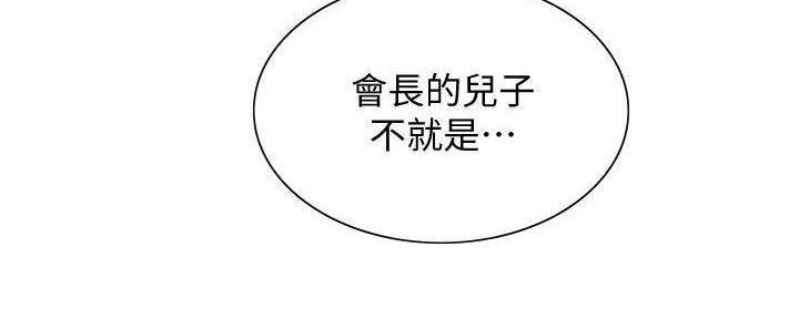 《诚征室友》第111话 第81页