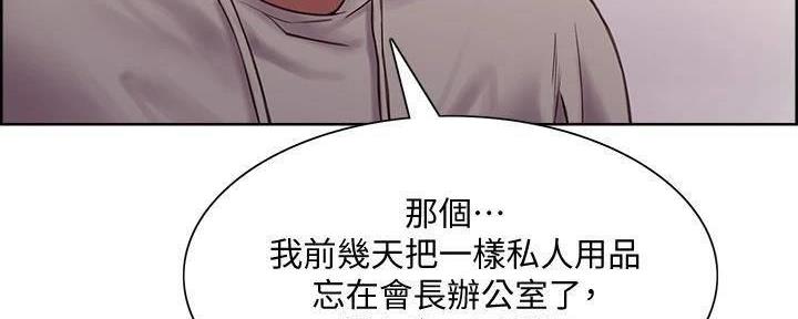 《诚征室友》第111话 第89页