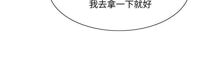 《诚征室友》第111话 第90页