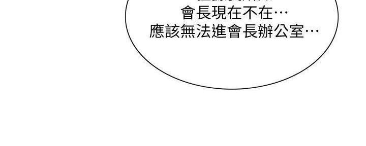 《诚征室友》第111话 第94页