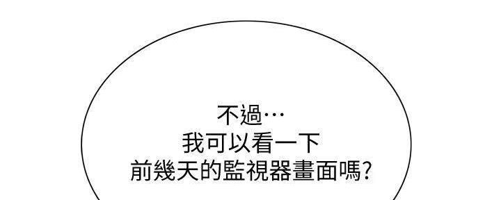 《诚征室友》第111话 第98页