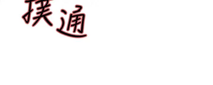 《诚征室友》第113话 第101页