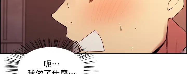 《诚征室友》第113话 第103页