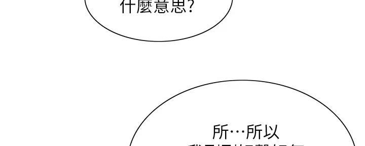 《诚征室友》第113话 第107页