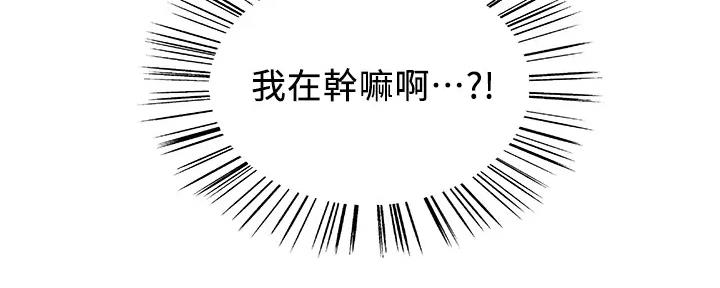 《诚征室友》第113话 第111页
