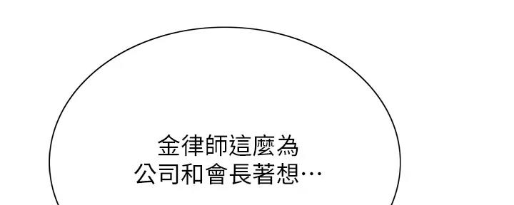 《诚征室友》第113话 第119页