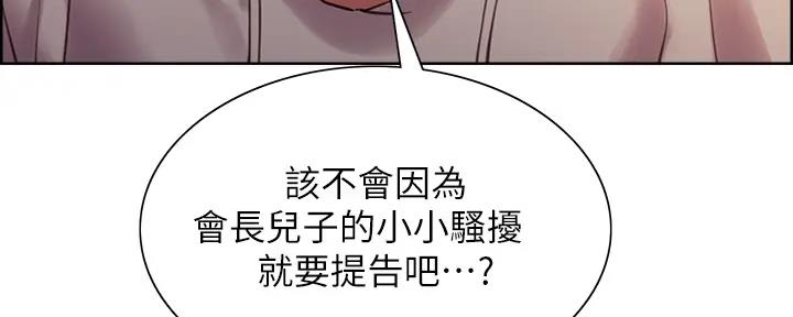 《诚征室友》第113话 第122页
