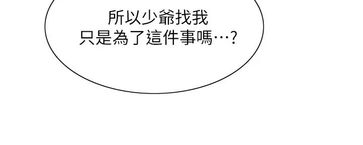 《诚征室友》第113话 第126页