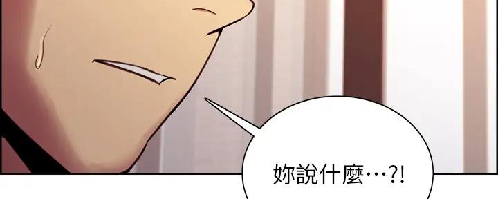 《诚征室友》第113话 第12页