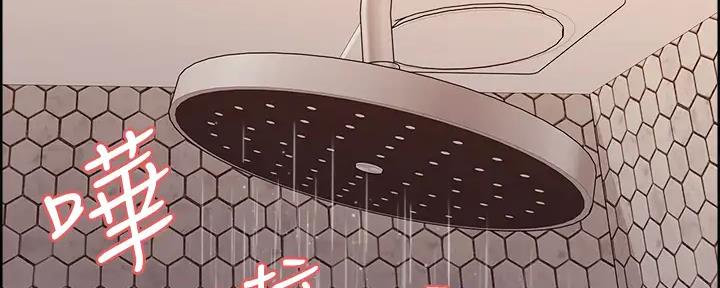 《诚征室友》第113话 第134页
