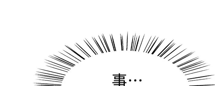《诚征室友》第113话 第138页