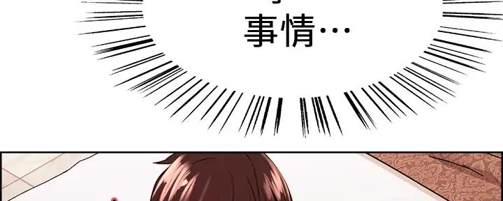 《诚征室友》第113话 第139页