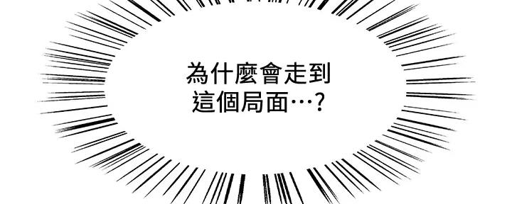 《诚征室友》第113话 第145页