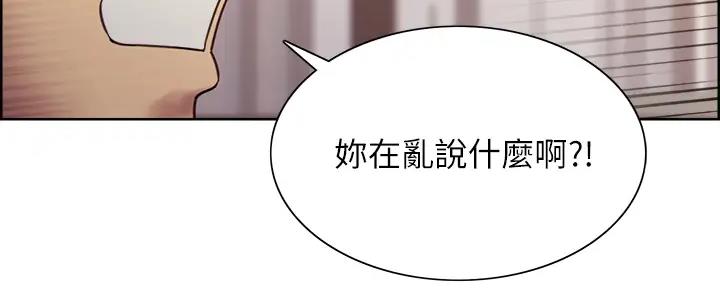 《诚征室友》第113话 第19页
