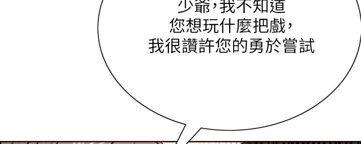 《诚征室友》第113话 第45页