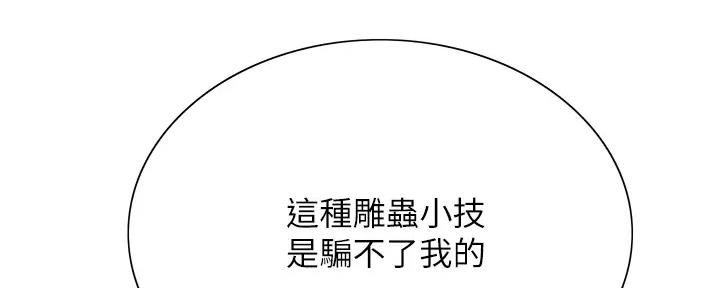 《诚征室友》第113话 第50页