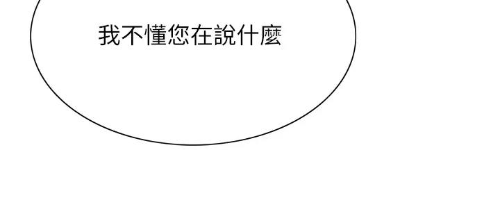 《诚征室友》第113话 第5页