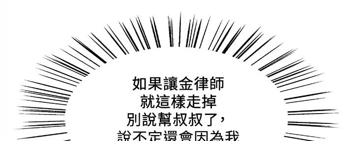 《诚征室友》第113话 第63页
