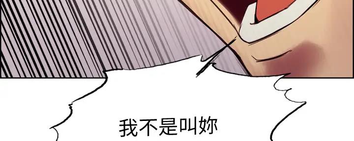 《诚征室友》第113话 第79页