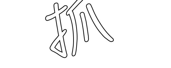 《诚征室友》第113话 第93页