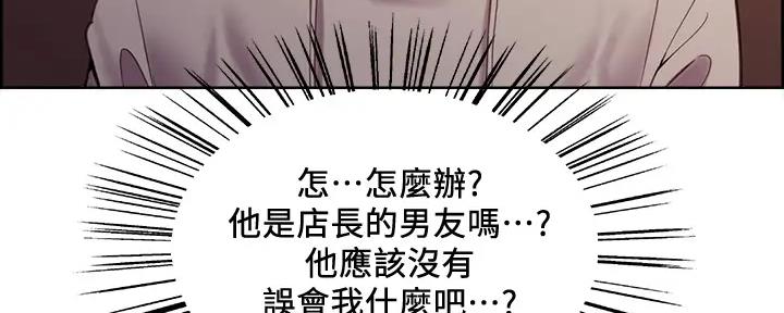 《诚征室友》第112话 第106页