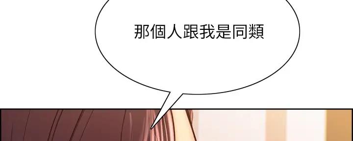 《诚征室友》第112话 第122页