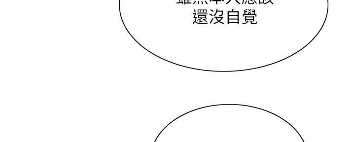 《诚征室友》第112话 第125页