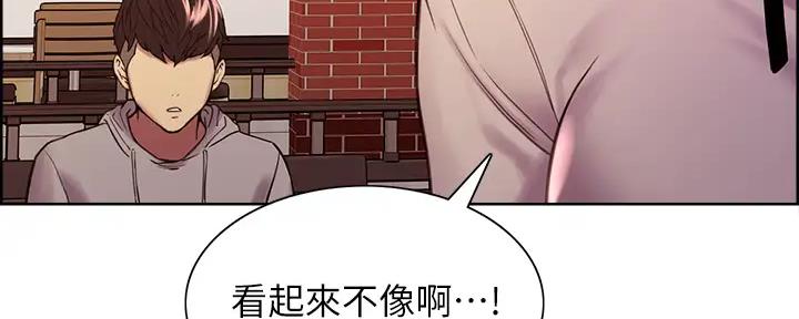 《诚征室友》第112话 第129页
