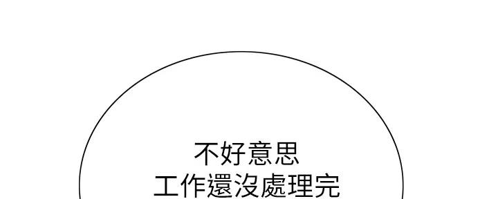 《诚征室友》第112话 第137页