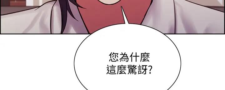 《诚征室友》第112话 第144页
