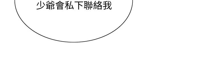 《诚征室友》第112话 第154页