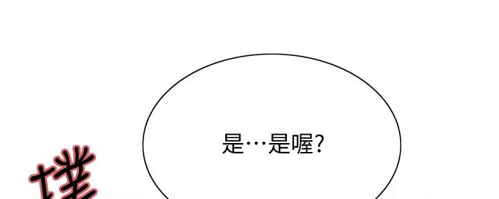 《诚征室友》第112话 第155页