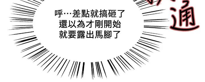 《诚征室友》第112话 第159页