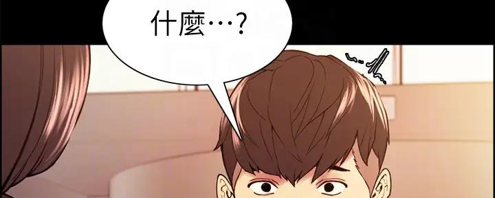 《诚征室友》第112话 第15页