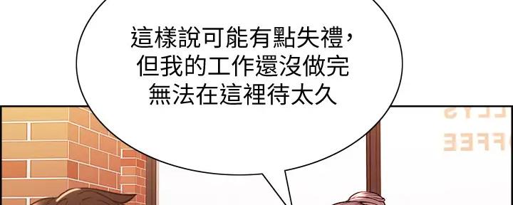 《诚征室友》第112话 第161页