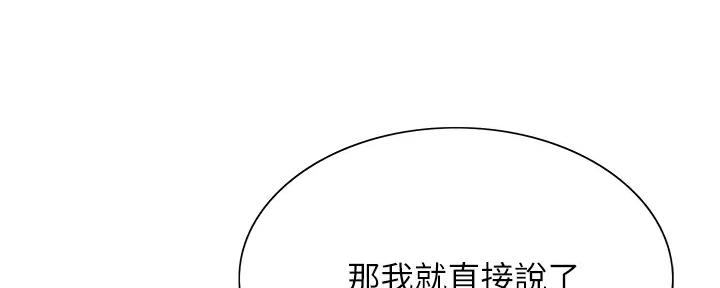 《诚征室友》第112话 第168页
