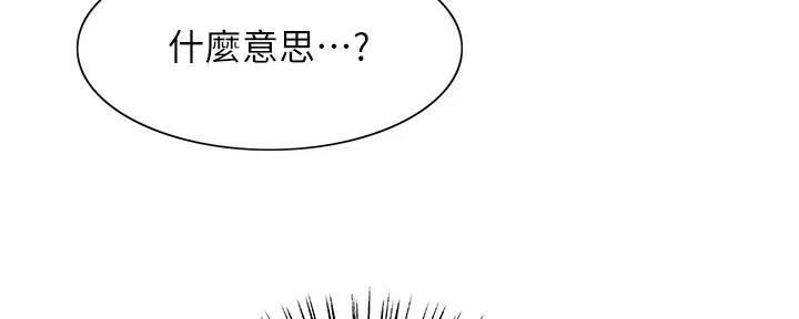 《诚征室友》第112话 第175页