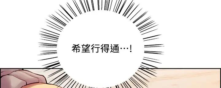 《诚征室友》第112话 第176页