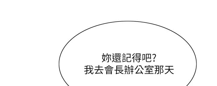 《诚征室友》第112话 第182页