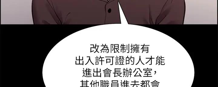 《诚征室友》第112话 第20页