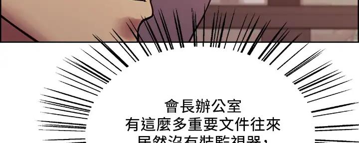 《诚征室友》第112话 第26页