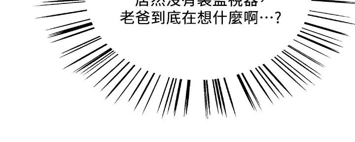 《诚征室友》第112话 第27页