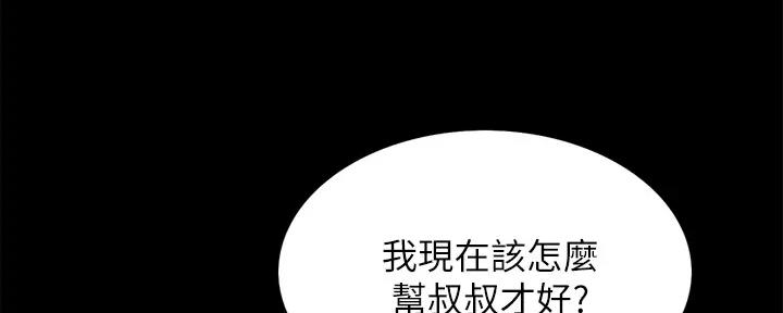 《诚征室友》第112话 第40页