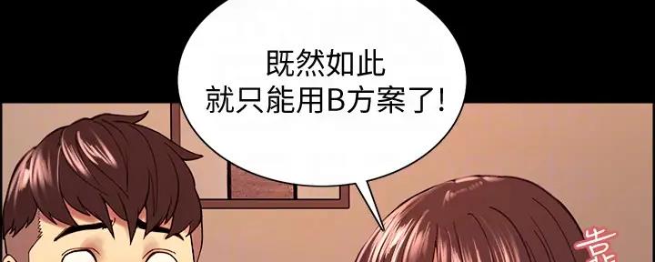 《诚征室友》第112话 第44页