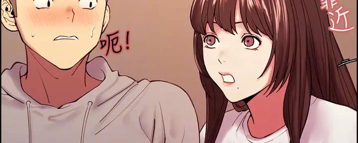 《诚征室友》第112话 第45页