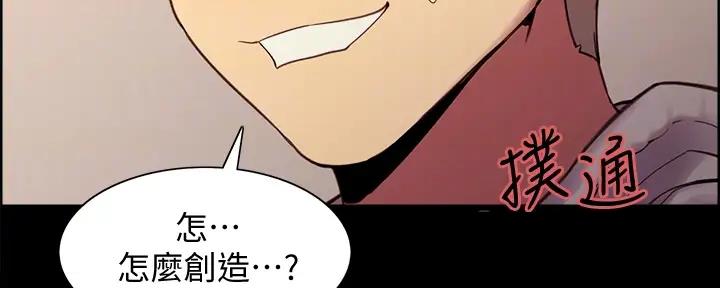 《诚征室友》第112话 第52页