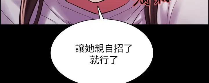 《诚征室友》第112话 第56页