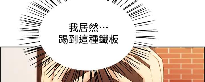 《诚征室友》第112话 第5页