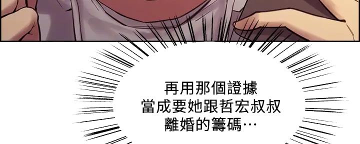 《诚征室友》第112话 第66页